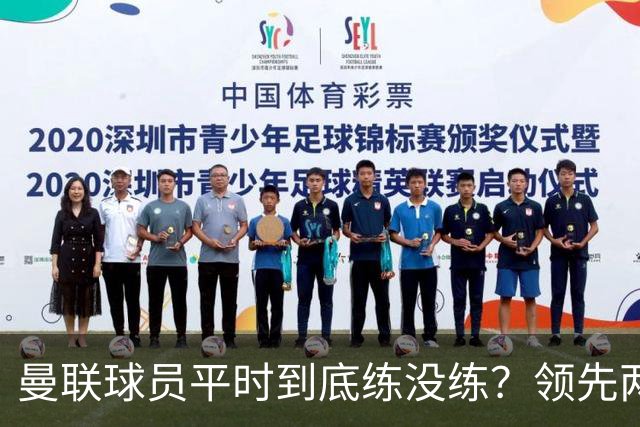 曼联球员平时到底练没练？领先两球被翻盘，谢什科原地思考人生